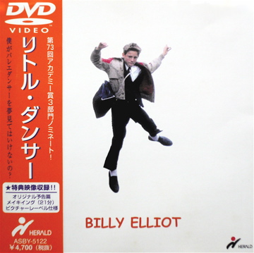 「リトル・ダンサー」DVD