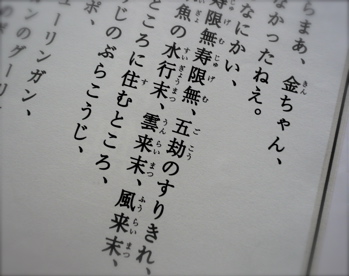 寿限無 五劫のすりきれ