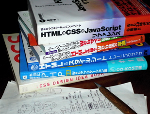 ウェブページ作成書籍